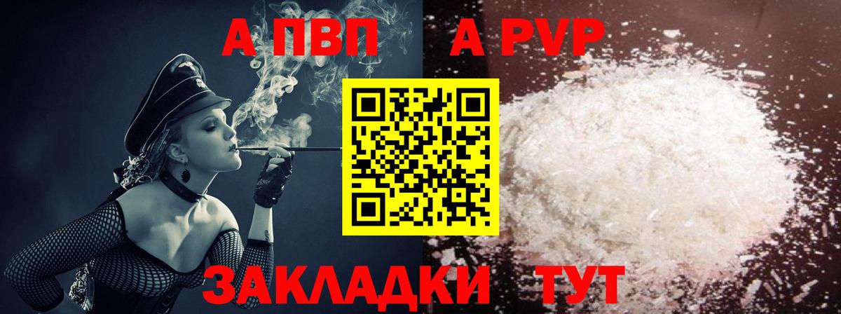 A PVP Соль  A PVP Crystall  Вход с VPN  Чебоксары 