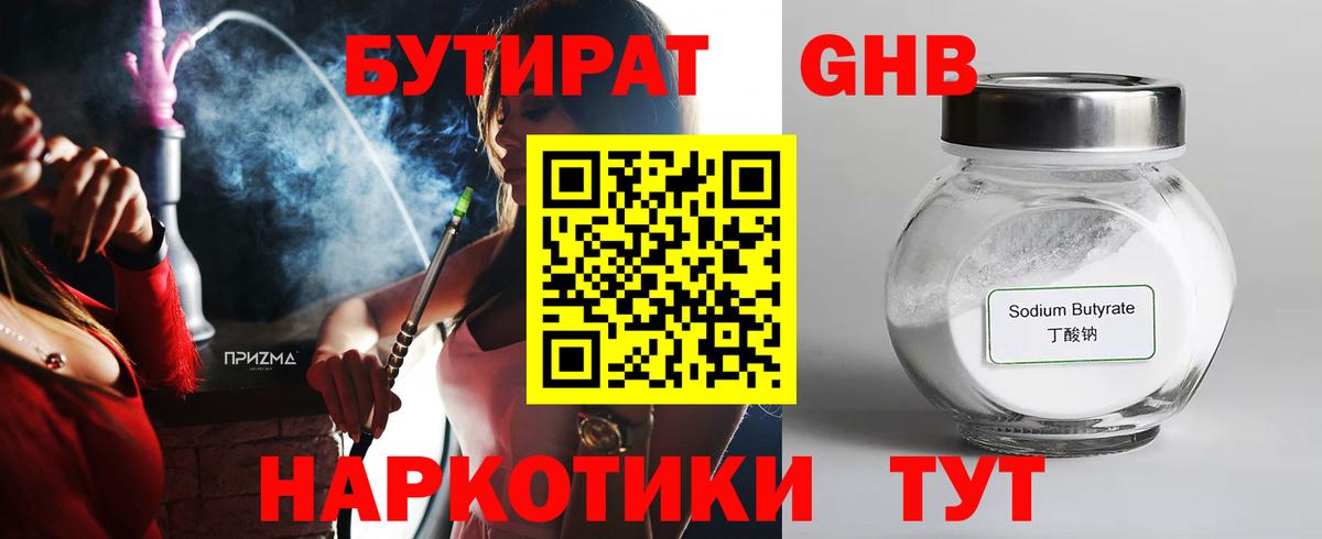БУТИРАТ бутандиол Чебоксары