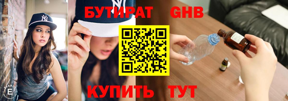 БУТИРАТ Butirat  Вход с VPN  Чебоксары 