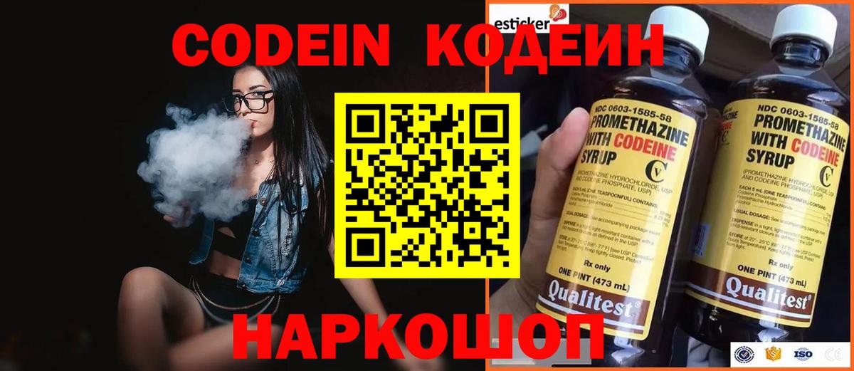 Чебоксары  цены   Вход с VPN  Кодеиновый сироп Lean Purple Drank 
